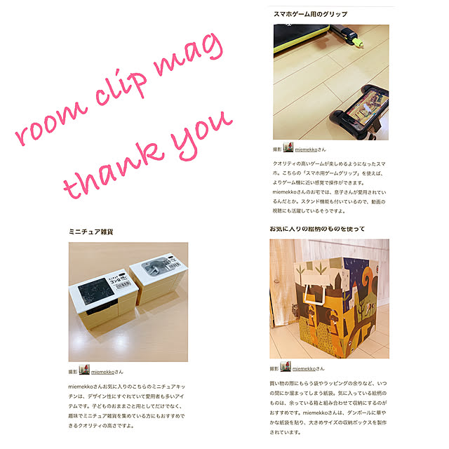 miemekkoさんの部屋