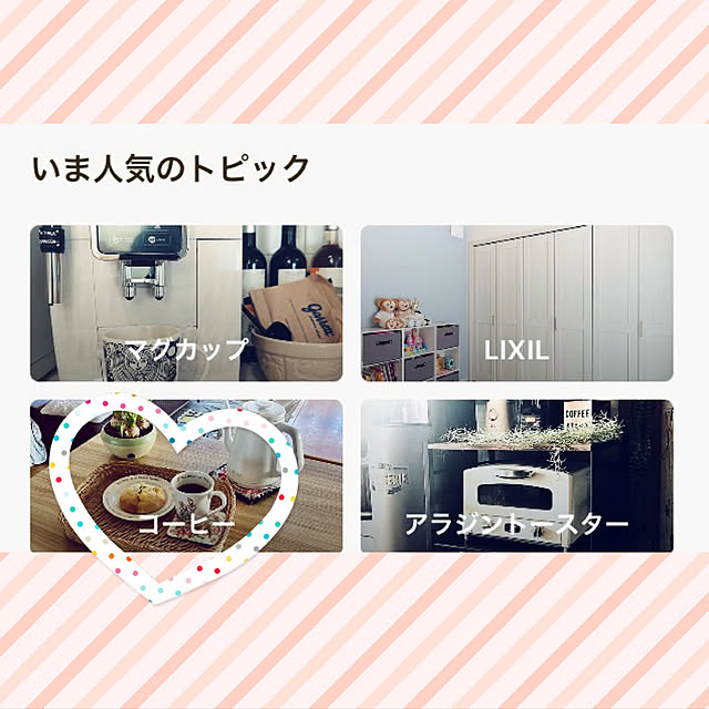 CoCo0617さんの実例写真