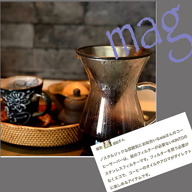 ゆるり投稿/コメントお気遣いなく/コーヒー好き/珈琲フィルター/mag掲載...などのインテリア実例 - 2022-08-24 14:53:01