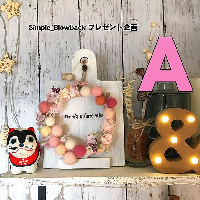 simple_blowbackさんの実例写真