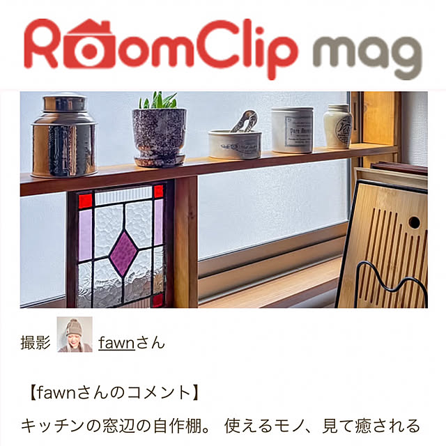 fawnさんの実例写真