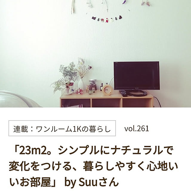 Suuさんの実例写真