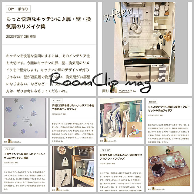 Minteaさんの実例写真