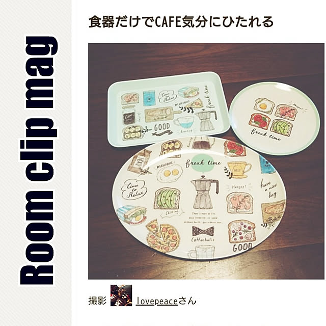 lovepeaceさんの実例写真
