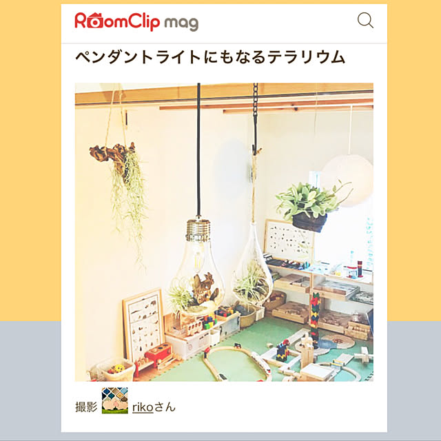 rikoさんの実例写真