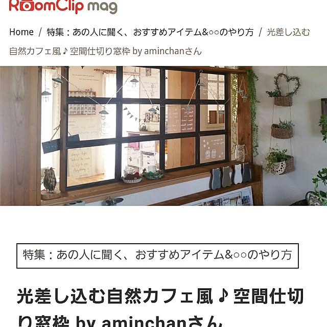 aminchanさんの実例写真