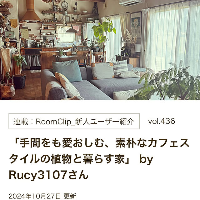 Rucy3107さんの実例写真