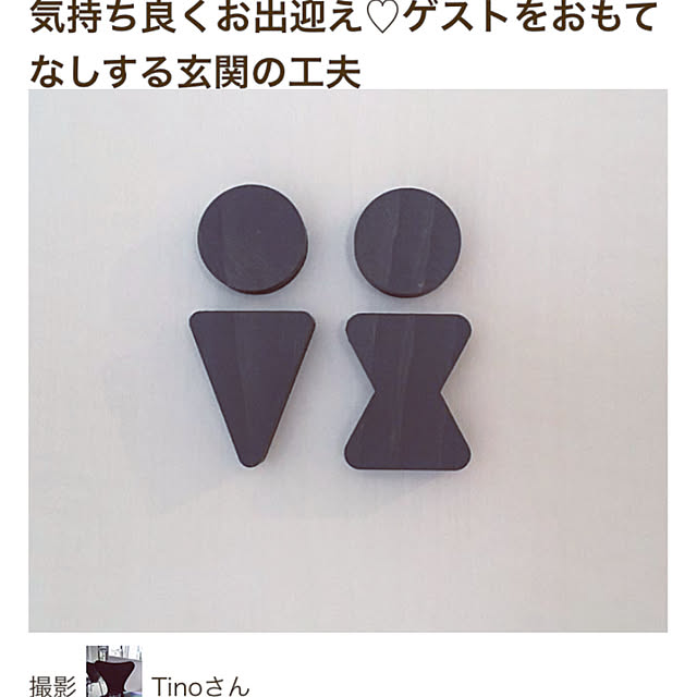 Tinoさんの実例写真