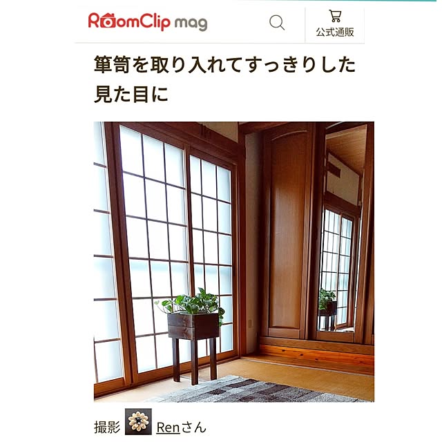 Renさんの実例写真