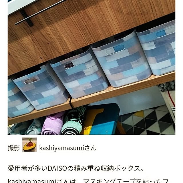 kashiyamasumiさんの実例写真