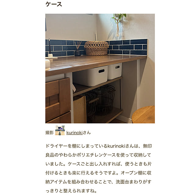 kurinokiさんの実例写真