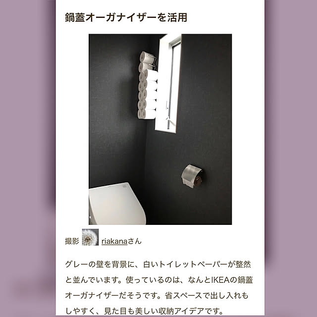 riakanaさんの実例写真
