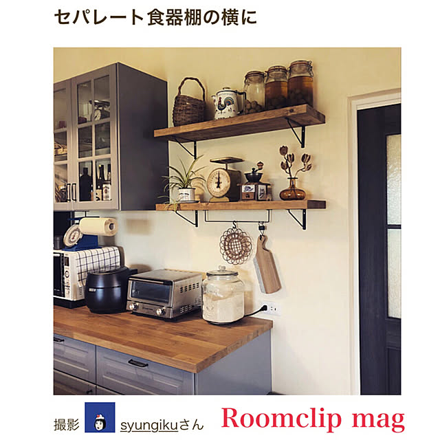 syungikuさんの実例写真