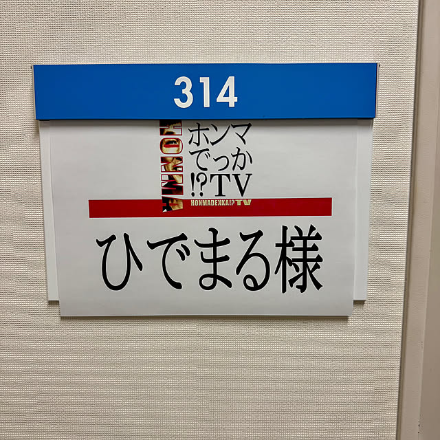 hidemaroomさんの部屋