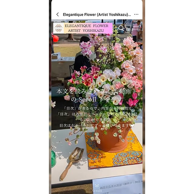 ElegantiqueFlowerさんの部屋