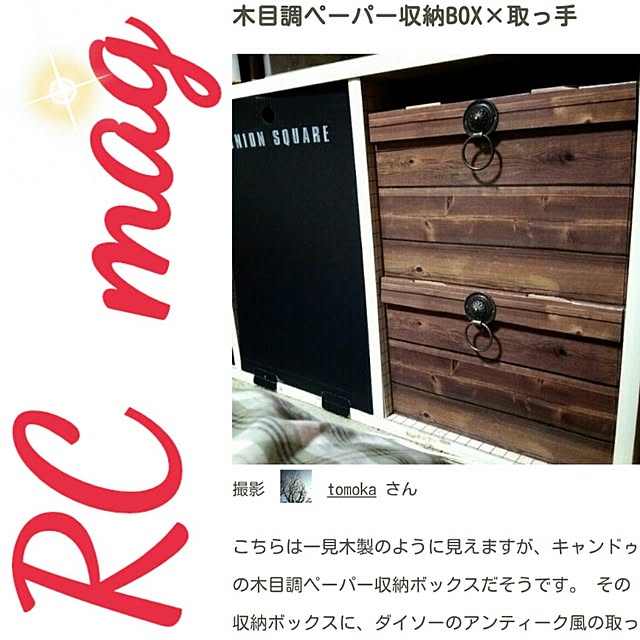 tomokaさんの実例写真