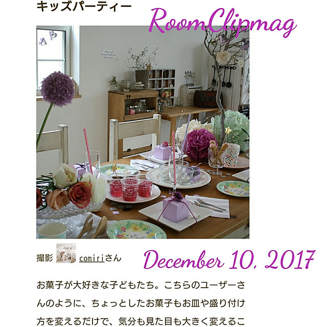 comiriさんの実例写真