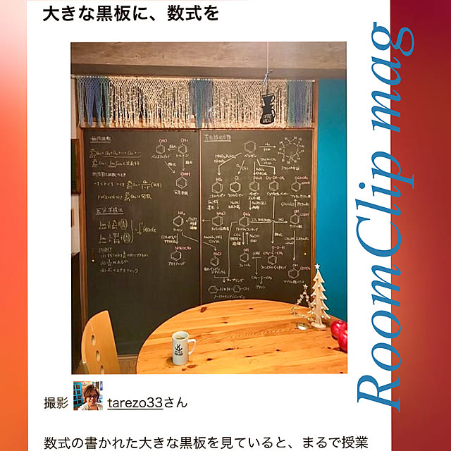 tarezo33さんの実例写真