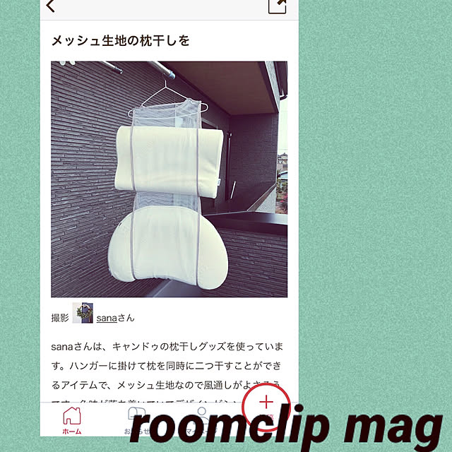 sanaさんの実例写真