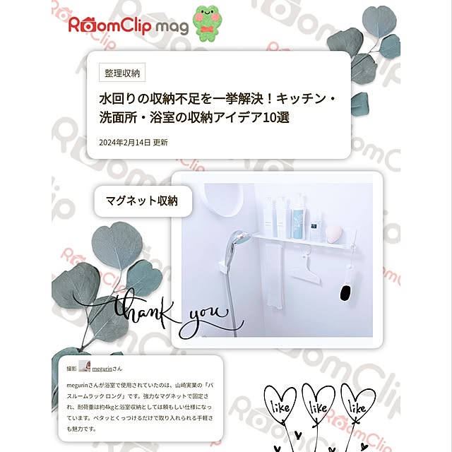 megurinさんの実例写真