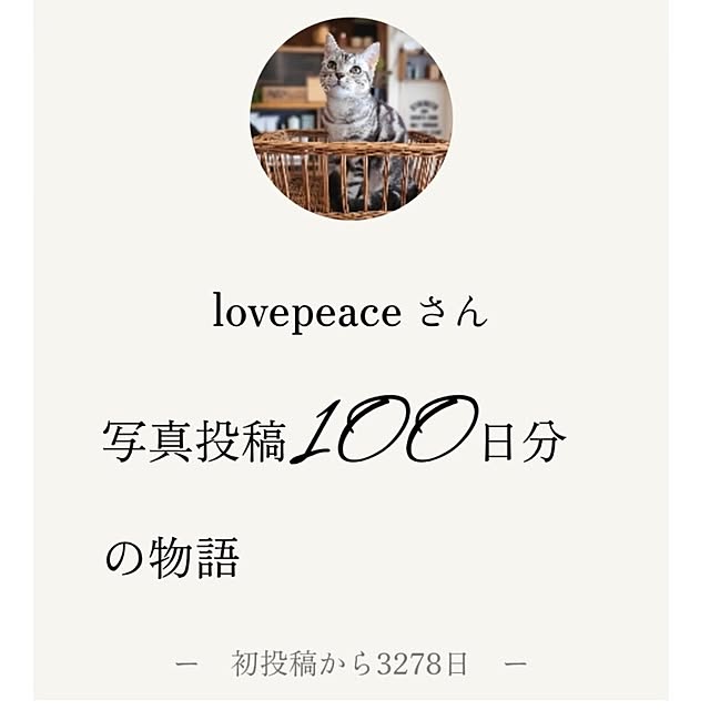 lovepeaceさんの実例写真