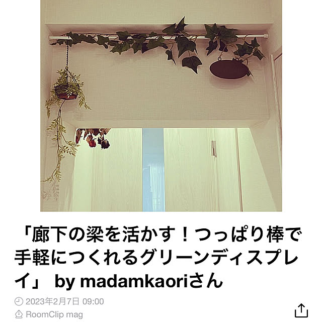 madamkaoriさんの実例写真