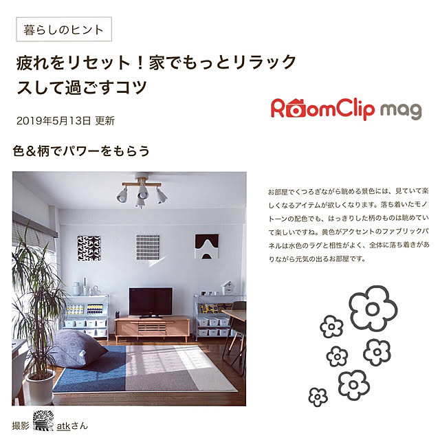 RoomClip mag/掲載ありがとうございますのインテリア実例 - 2019-05-14 05:47:13