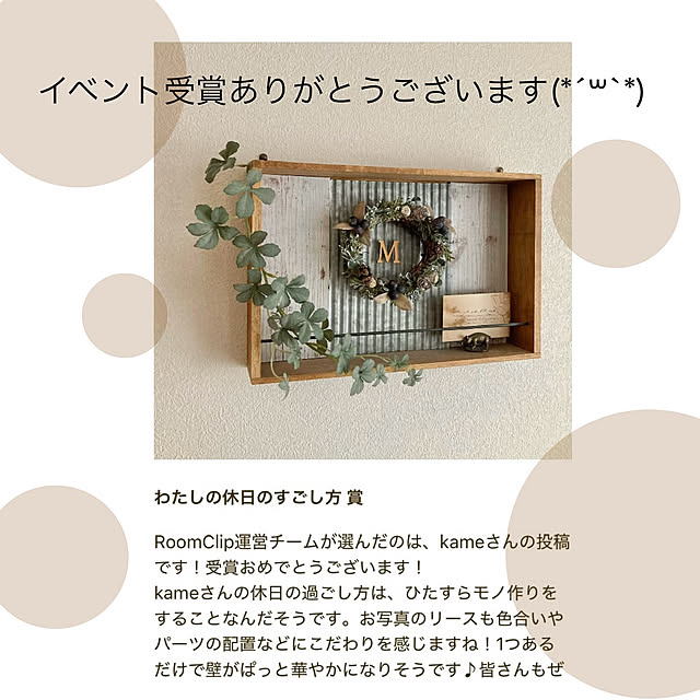 kameさんの実例写真