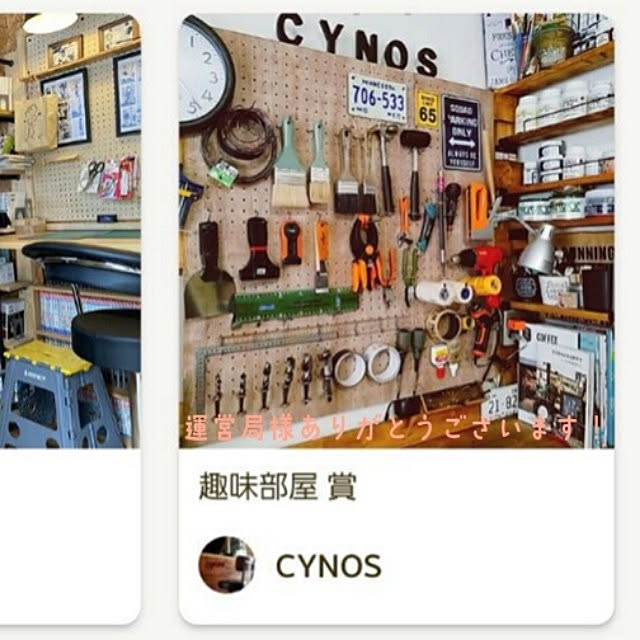 CYNOSさんの実例写真