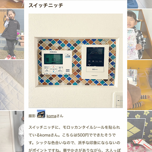 komaさんの実例写真