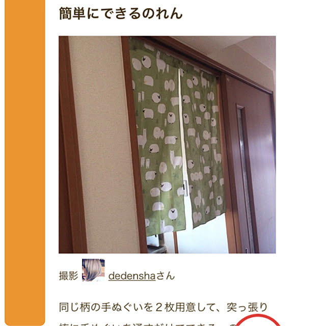 dedenshaさんの実例写真