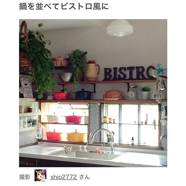 shio2772さんの実例写真