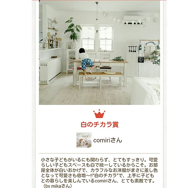 comiriさんの実例写真