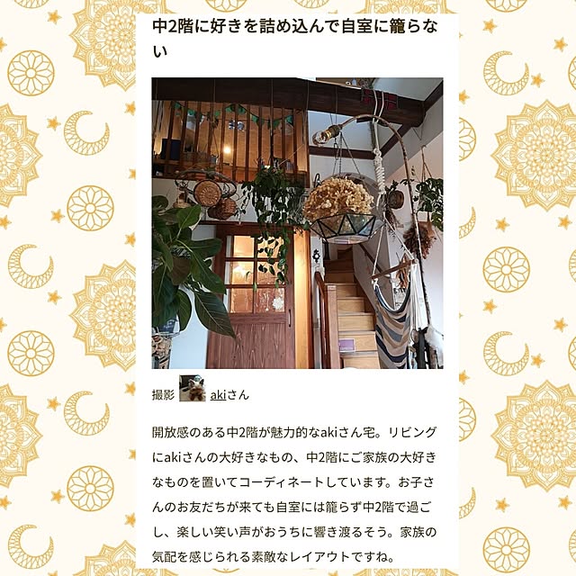 akiさんの実例写真