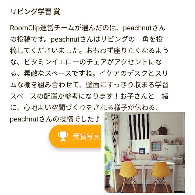peachnutさんの実例写真