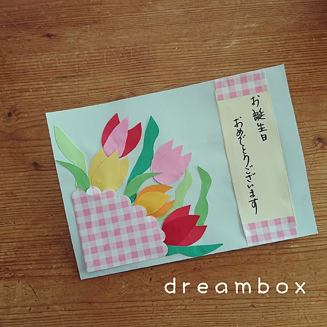 dreamboxさんの実例写真