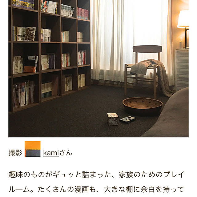 kamiさんの実例写真