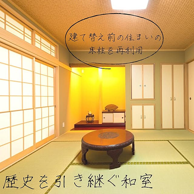 床柱/床の間/木造注文住宅/人生の景色を変えよう/家族の歴史...などのインテリア実例 - 2022-03-28 15:06:48