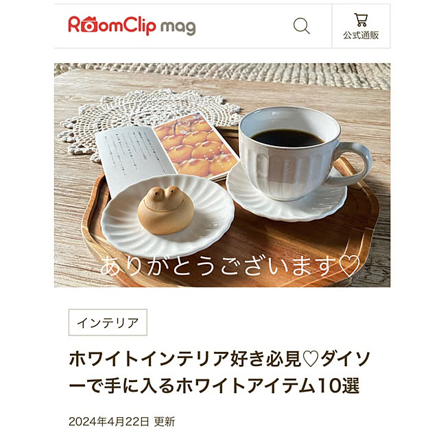 mintteaさんの実例写真