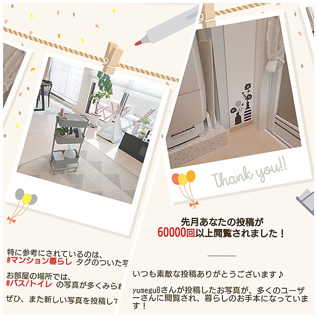 yumegu8さんの実例写真