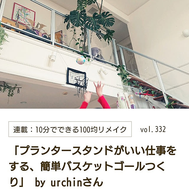urchinさんの実例写真