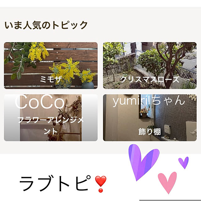 CoCo0617さんの実例写真