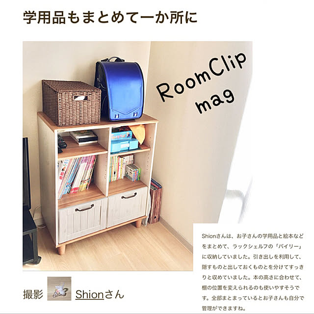 Shionさんの実例写真