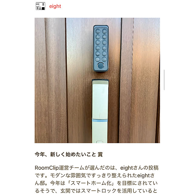 eightさんの実例写真