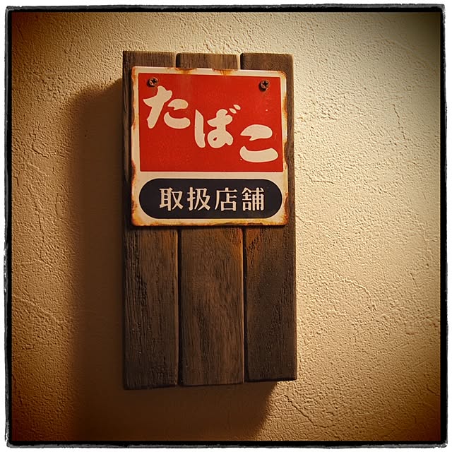 Vintageさんの実例写真