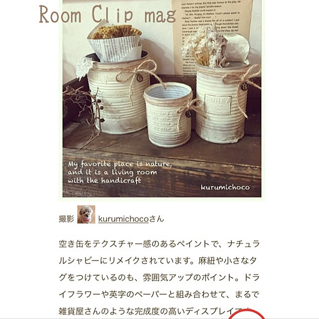 kurumichocoさんの実例写真