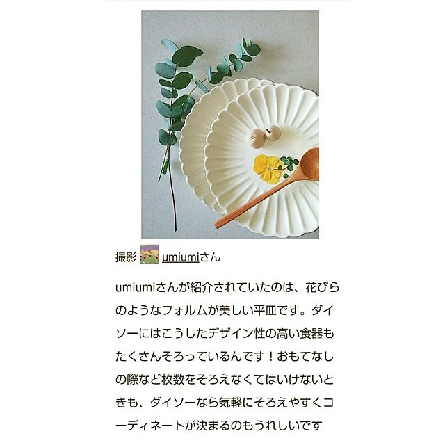 umiumiさんの部屋