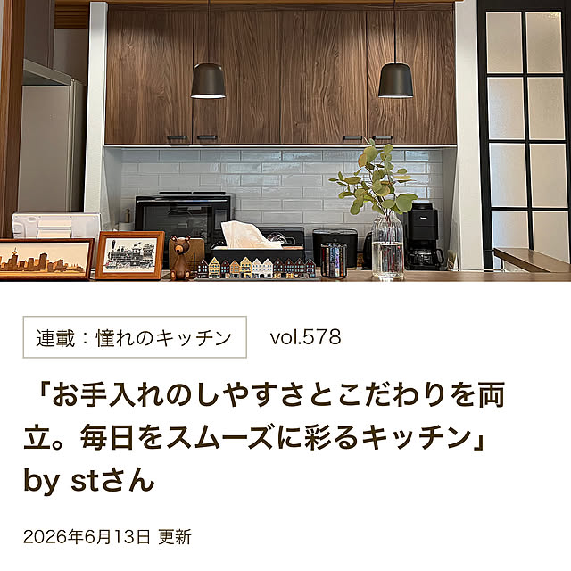 stさんの実例写真