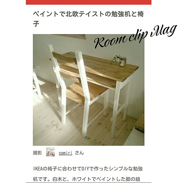 comiriさんの実例写真
