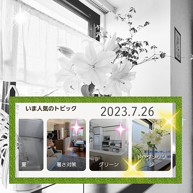 love1017さんの実例写真